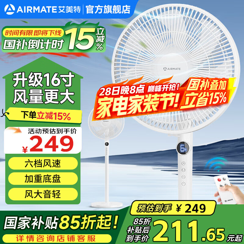 艾美特（AIRMATE）电风扇落地扇家用升级16寸大风力轻音节能省电遥控摇头电扇卧室宿舍加高加粗立式7叶强力落地风扇 升级16寸【6档+加高加粗】遥控FS40-R73