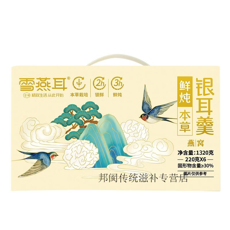 福记坊雪燕耳鲜炖燕窝银耳羹开盖即食孕妇期营养滋补品送女友 燕窝口味6瓶/箱