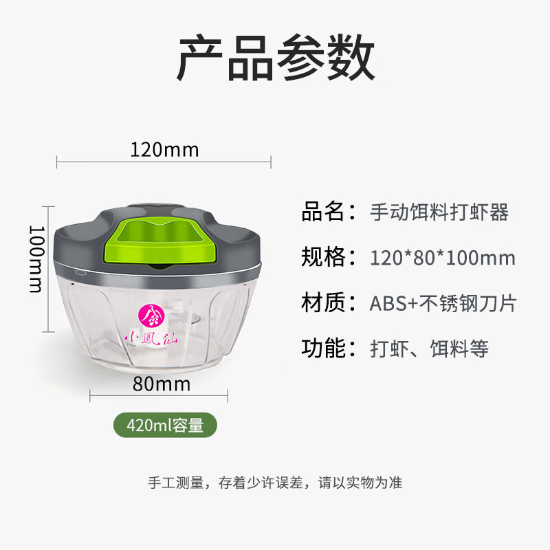 小鳳仙打蝦器打蝦器釣魚(yú)專(zhuān)用手動(dòng)拉蝦肉粉碎機垂釣魚(yú)餌蝦滑餌料攪拌機 【420 ml】手動(dòng)餌料打蝦器