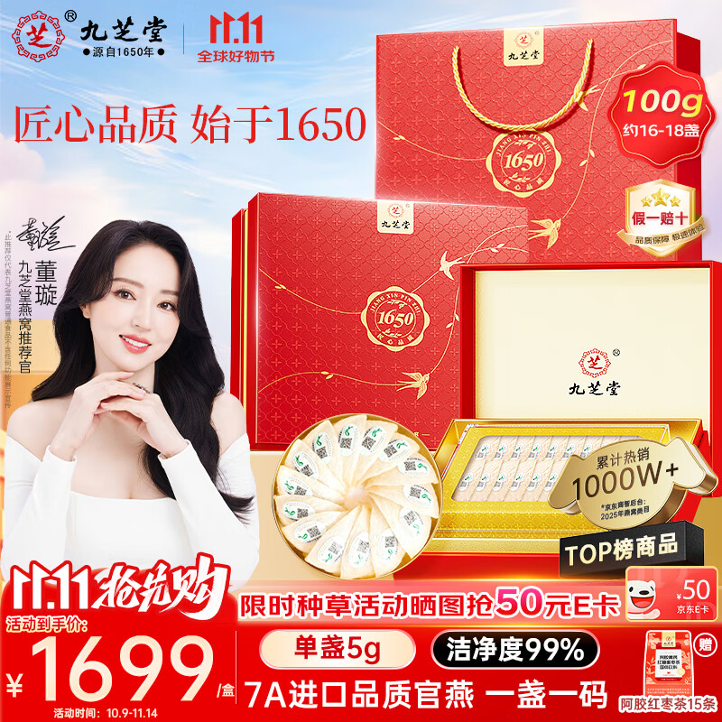 九芝堂干燕窝燕盏礼盒100g 送妈妈送长辈孕妇礼物生日礼品 印尼进口溯源