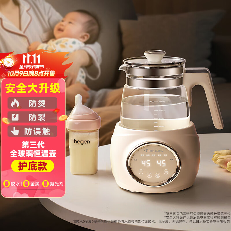 班尼兔(Pink Bunny)全玻璃恒温热水壶新生婴儿冲奶专用家用烧水壶暖奶泡奶调奶器 第三代全玻璃调奶器 1.2L