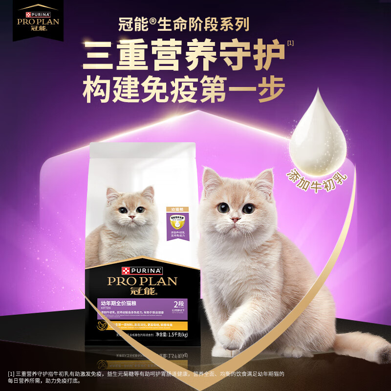 冠能猫粮幼猫猫粮3周-12月龄1.5kg 全价猫粮 添加牛初乳 增肥发腮