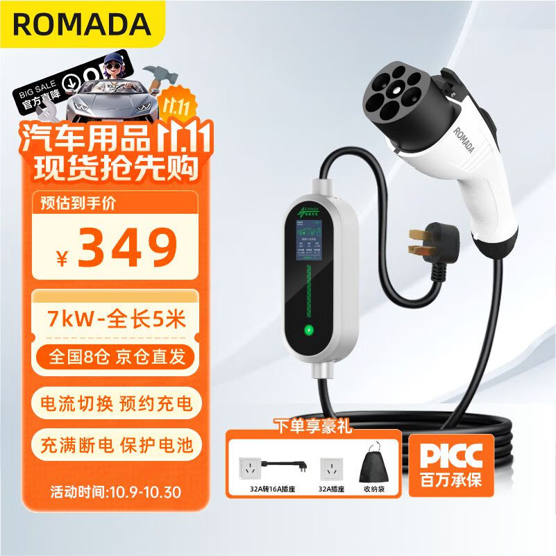 ROMADA充电枪随车充便携式7KW新能源电动汽车通用充电器适配于比亚迪问界埃安理想长安宝马小鹏五菱 K02