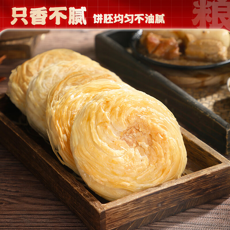 美粮坊老潼关千层饼肉夹馍饼胚潼关肉夹馍饼胚速食半成品儿童早餐半成品 潼关千层饼500g*2袋(10 个)