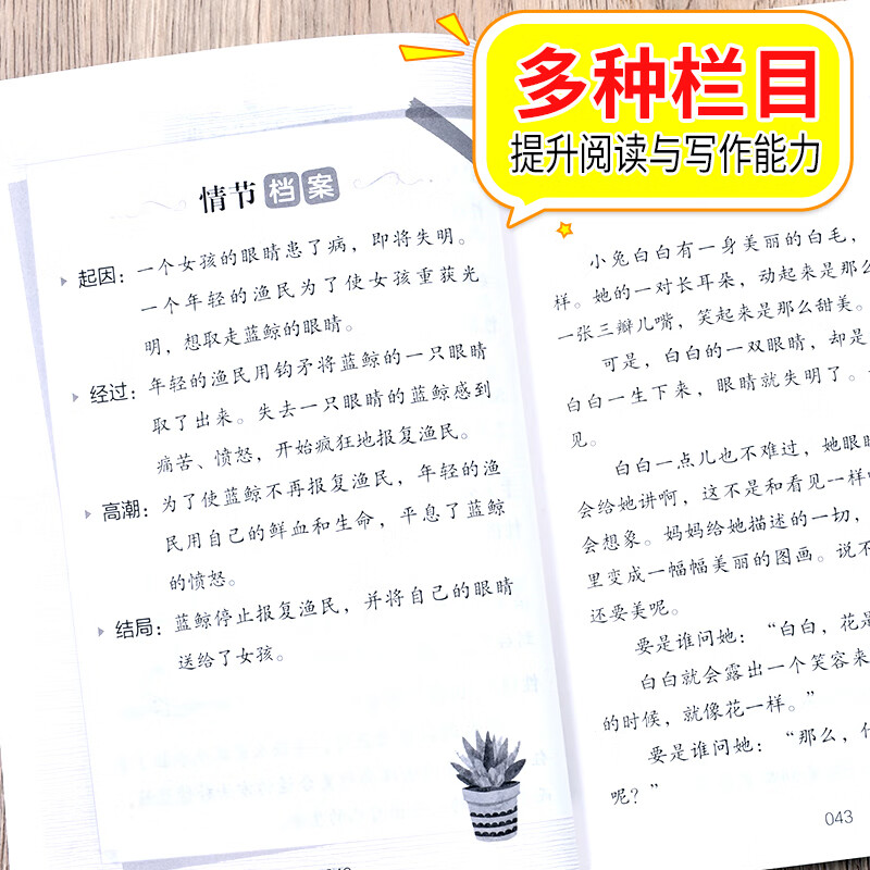 中国儿童文学名家名作【套册自选】宝葫芦的秘密+ 闪闪的红星+小英雄雨来+蓝鲸的眼睛+孙悟空在我们村里+下次开船港 儿童文学名家名著 小学阅读指导目录 中国儿童文学名家名作6册