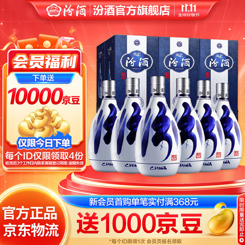 汾酒青花20清香型白酒 商务宴请白酒礼盒 42度 500mL 6瓶 整箱装(新老包装随机发货)