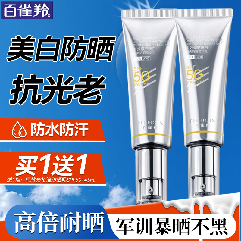 百雀羚(PECHOIN)防晒霜 草本美白隔离防晒乳SPF50+ 防晒黑防水防汗户外军训专用 【抗光防晒买1送1】防晒 SPF50+45ml