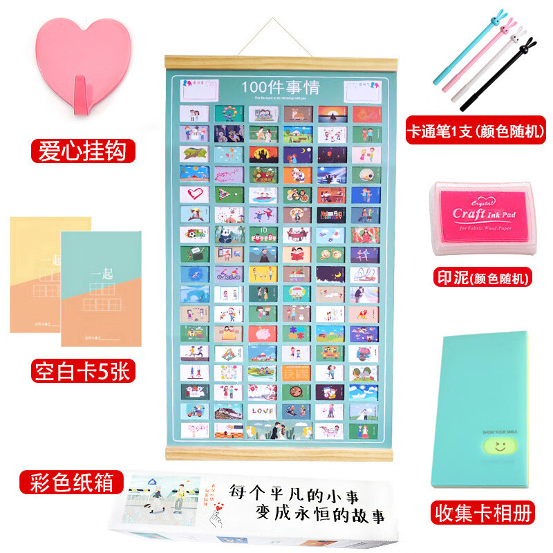 恋爱的一百件小事