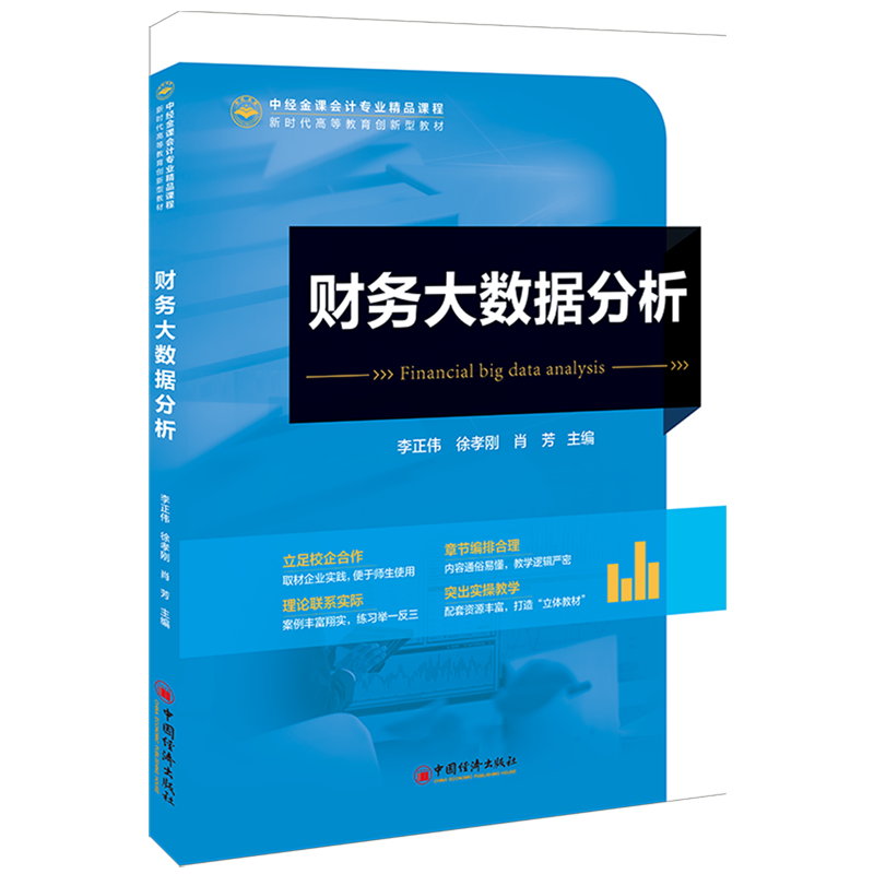 财务大数据分析