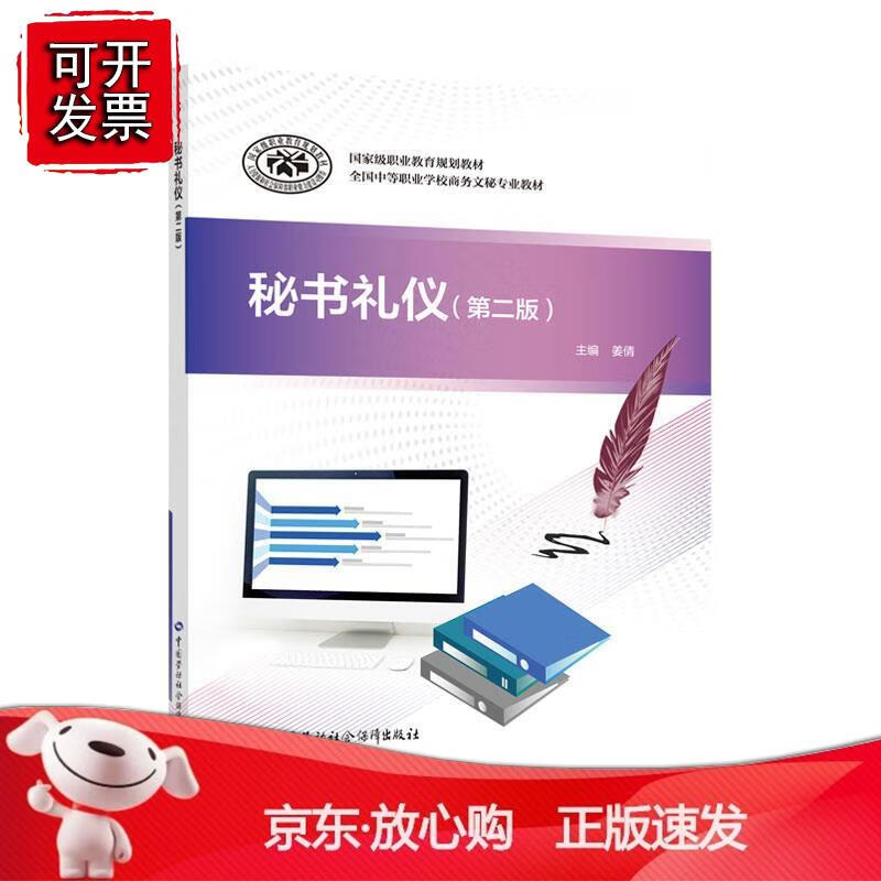 书礼仪（第二版）正版