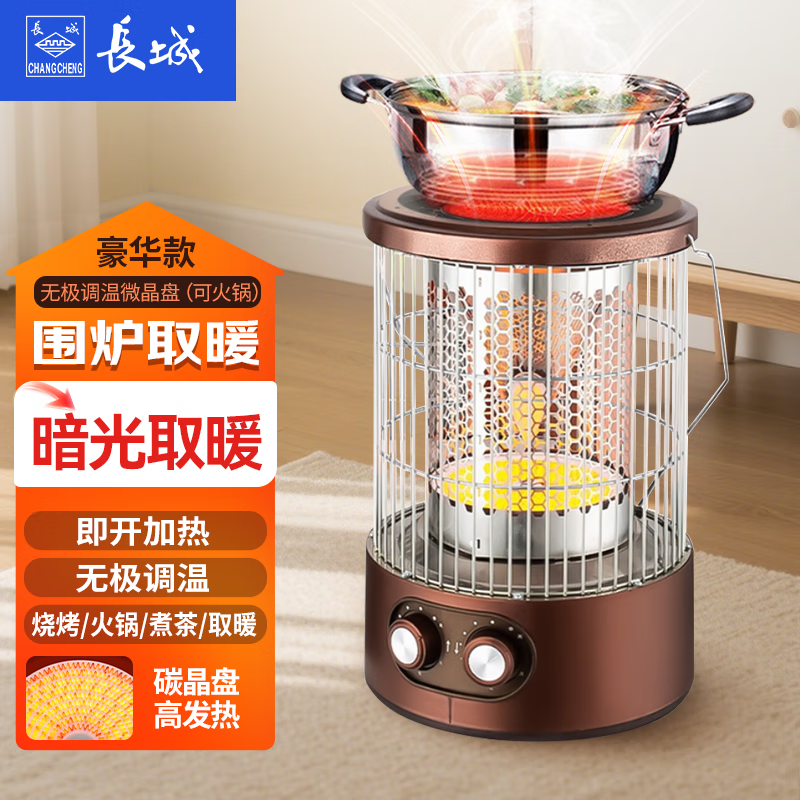 长城(CHANGCHENG)取暖器家用电暖器小太阳围炉煮茶多功能烤火炉电暖气卧室省电取暖炉火锅型电暖炉 豪华无极调温微晶盘(可火锅)LXT-200