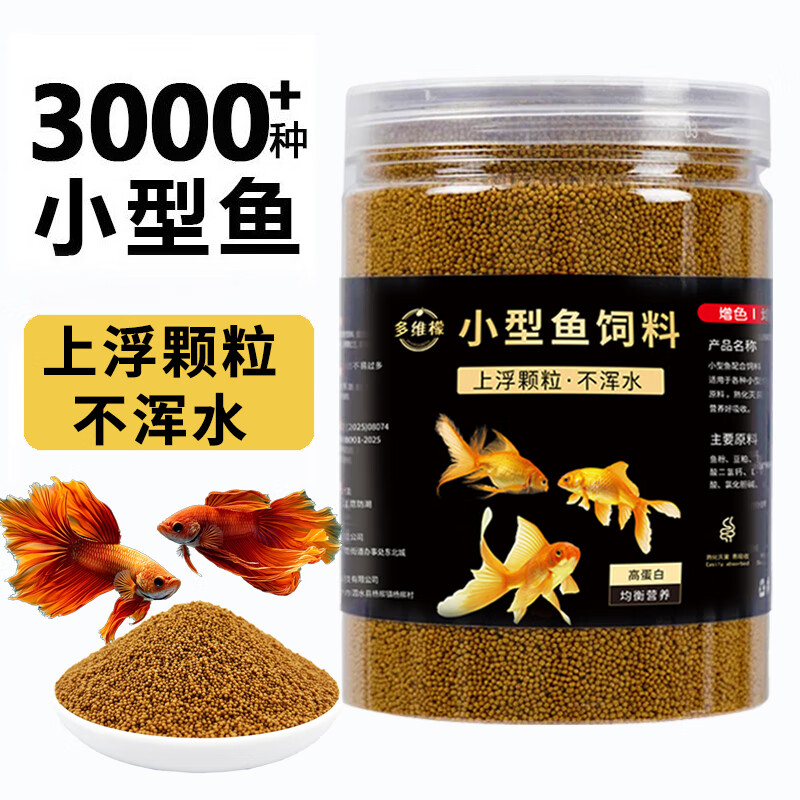 多维檬鱼食观赏鱼饲料颗粒型高蛋白上浮鱼粮孔雀鱼黑尾大勾鱼饲料小型鱼 1.0mm【6-18鱼体】促长增艳 【600mL瓶装】易吸收 送喂鱼勺