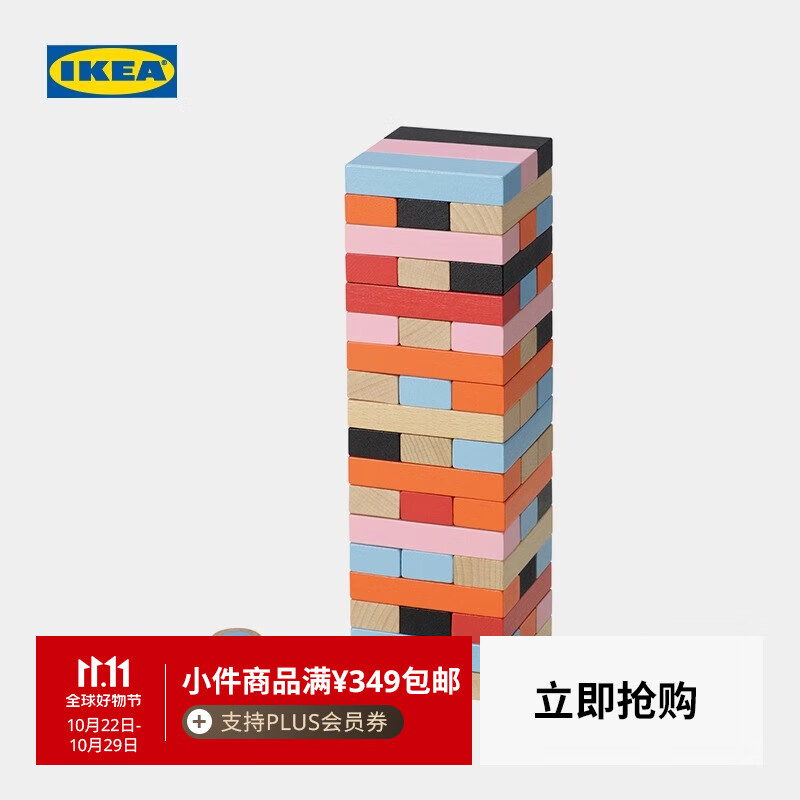 宜家（IKEA）FJALLVRAK菲尔洛克抽积木叠叠块儿童益智玩具 堆叠54件