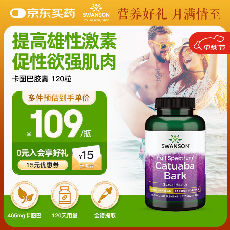 斯旺森（SWANSON）卡图巴树皮胶囊465mg*120粒 提升男荷尔蒙改善性欲提勃起缓解疲劳