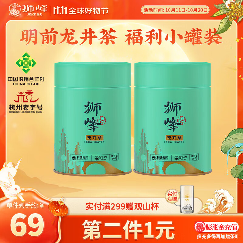 狮峰牌2025明前一级龙井罐装50g