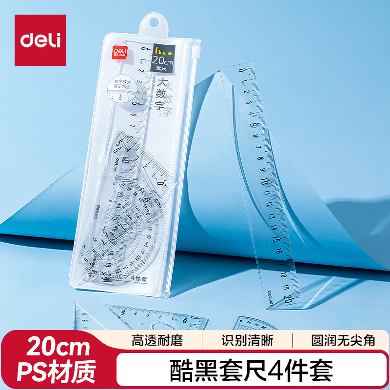 得力（deli）酷黑套尺中考开学好物文具礼物文具易读取/刻度清晰(直尺+三角尺*2+量角器))绘图4件套