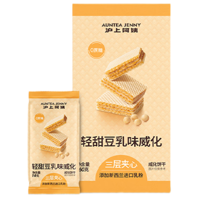 沪上阿姨轻甜豆乳威化饼干160g/盒*2盒脆酥三层夹心饼干休闲小零食