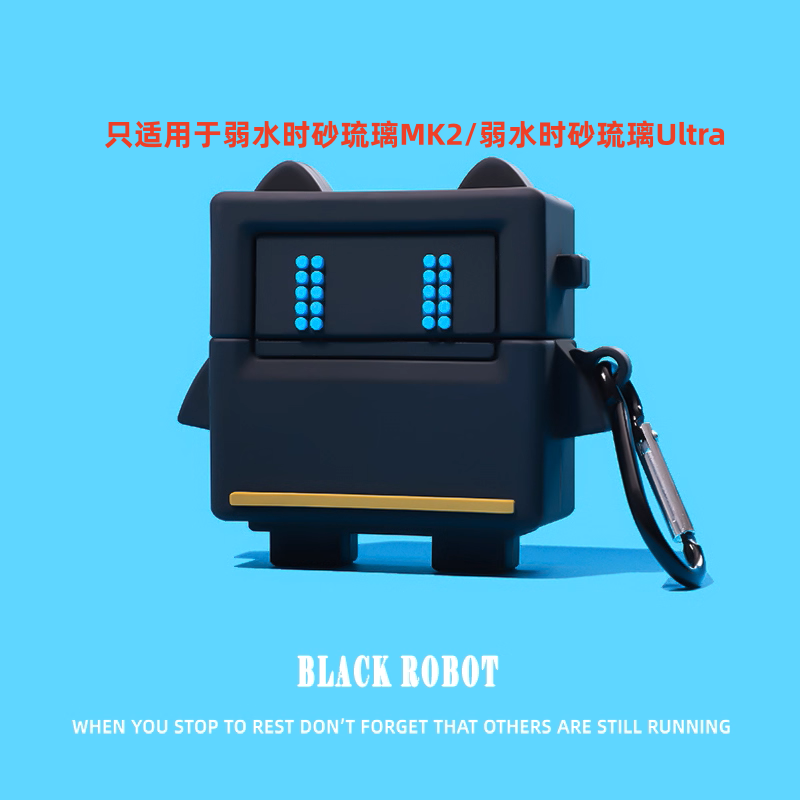 摩幻弱水时砂 琉璃MK2耳机套适用琉璃Ultra耳机保护壳卡通可爱弱水时砂mk2保护套防摔保护壳男女情侣 [黑色机器人] 送挂钩+挂绳 弱水时砂 琉璃MK2