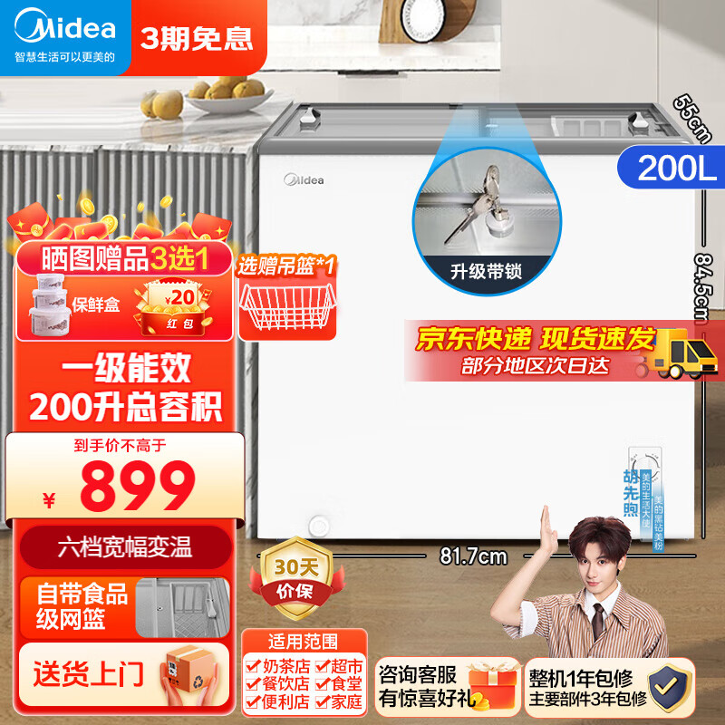 美的【现货速发】家用冰柜冰箱雪糕柜小型冷柜展示柜商用大容量冷藏保鲜柜冷冻两用一级节能陈列柜 带锁200升冷冻/冷藏雪糕柜 MS-205LGE