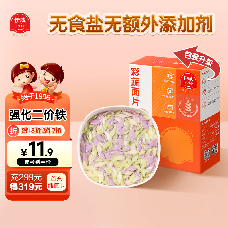 伊威（Eastwes）婴幼儿辅食彩蔬面片180克(9袋) 6个月+营养多彩趣味儿童面