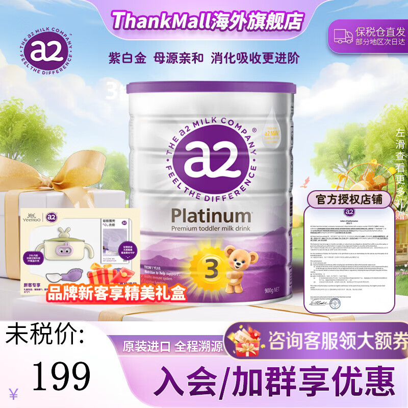 a2 紫白金奶粉3段1罐
