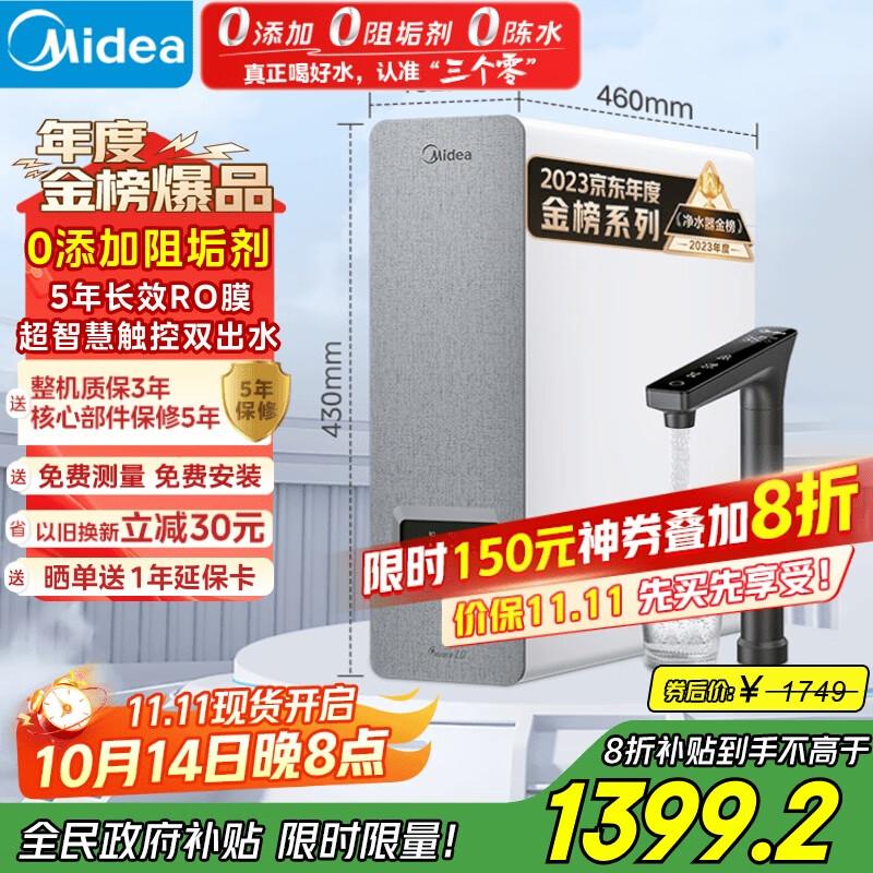 美的（Midea）国家补贴净水器家用白泽1000G pro5年RO反渗透0阻垢剂 厨下式净饮机 直饮过滤器 触控屏双出水
