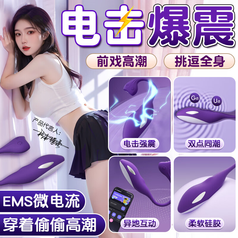 百亿补贴：杰士邦跳蛋远程异地手机控制外出穿戴无线遥控女生小玩具情趣用品自慰器 【异地遥控】微电流脉冲酥麻不伤身酥酥鲸电击+白1 跳蛋情趣用品女性私密仪器成人用品女生玩具静音外出 288元