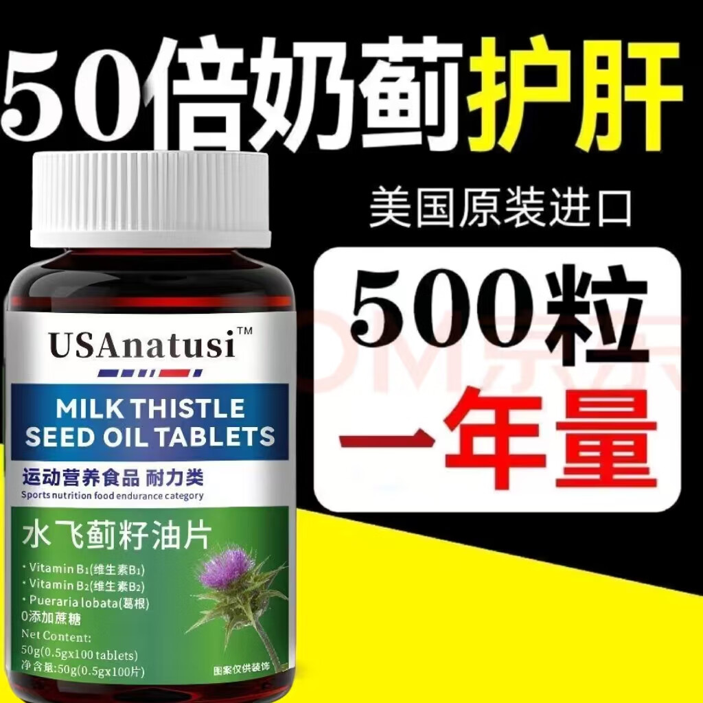 尔娅贝美国进口原料奶蓟草护肝片水飞蓟解酒调转氨酶加班熬夜应酬100粒 二瓶推荐装[200片]