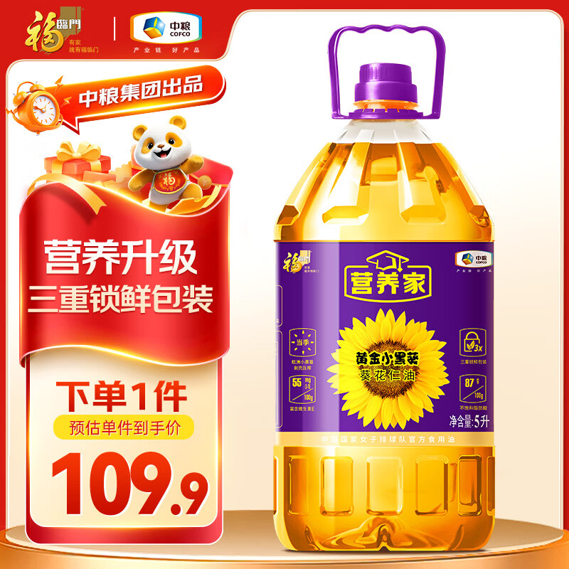 营养家 食用油 黄金小黑葵 葵花仁油 5L 物理压榨一级 中粮福临门出品