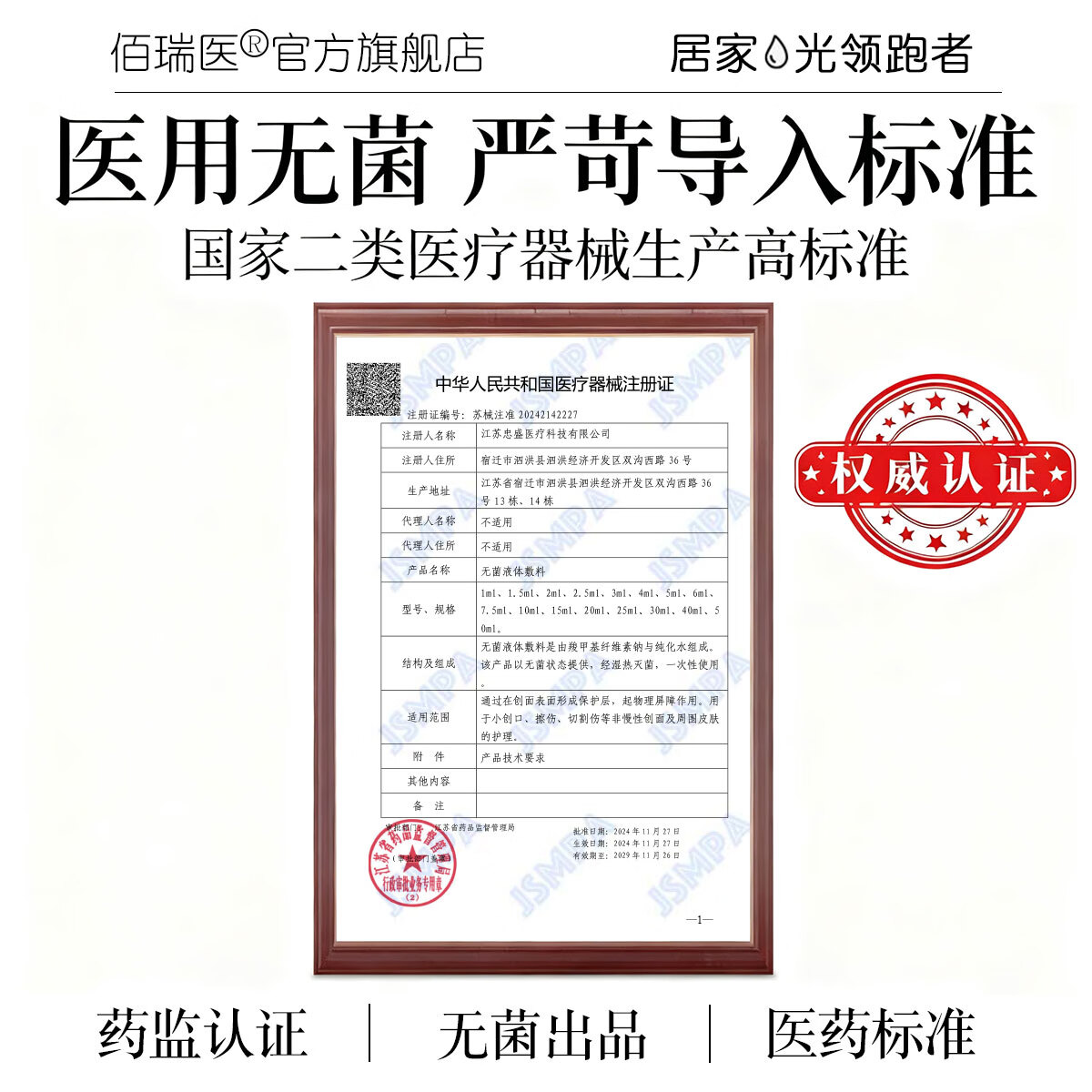佰瑞医水光原液自用械字号水光原液复配医用重组胶原蛋白仪器居家水光 【眼部暗沉肌】白瓷水光+明眸水光