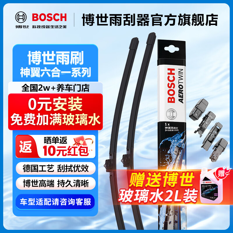 博世(BOSCH)神翼多功能无骨雨刮器配件雨刷器胶条汽车雨刷 雨刮片95%车型适配 【下单备注车型+年款95%适配】 京东折扣/优惠券