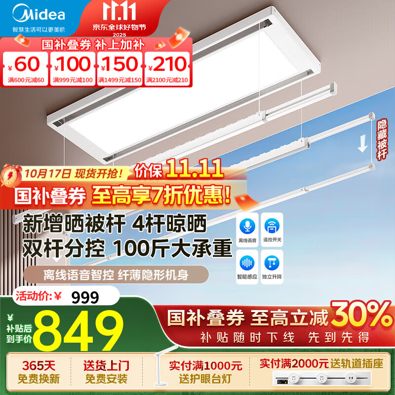 美的（Midea）电动智能晾衣架晒被照明隐形嵌入式折叠升降阳台全自动晾衣机 【D21】语音+双杆分控+40W照明