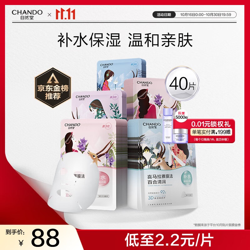 自然堂喜马拉雅补水面膜40片(百合雪莲紫草龙胆植萃面膜)护肤品套装女