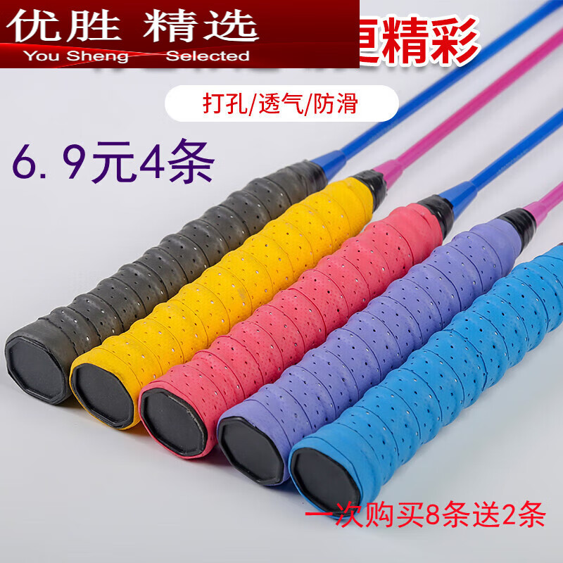 MPPMCK羽毛球拍手胶网球拍打孔透气龙骨吸汗带弹弓鱼竿防滑手柄缠绕绑带 红色4条
