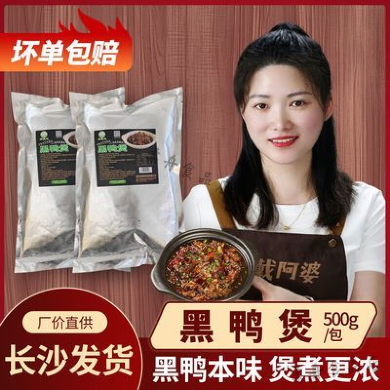 黑鸭堡武汉回味黑鸭煲干锅鸭子鸭肉火锅半成品菜酒店餐饮特色预制 黑鸭煲(鸭肉+料包)X1袋