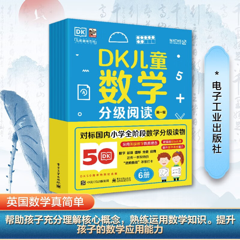 DK儿童数学分级阅读礼盒全6辑第一二三四五六辑全36册6-12岁儿童数学多阶段启蒙小学生一二三四五六年级数学启蒙英国数学真简单 DK儿童数学分级阅读第一辑【全6册】