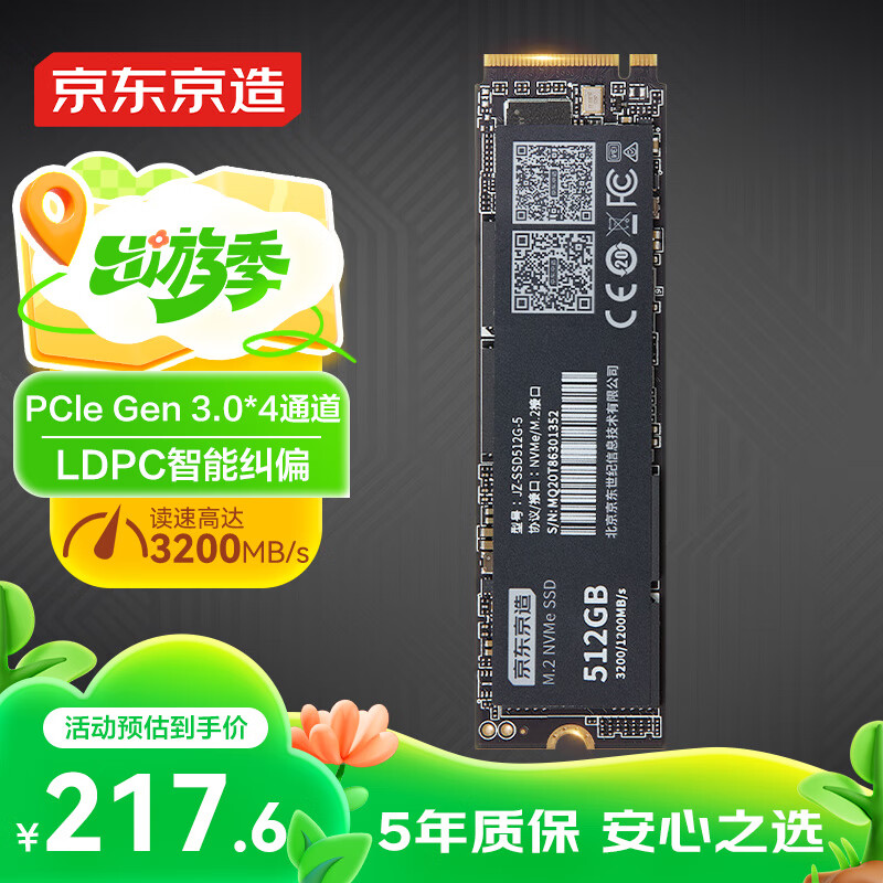 京东京造512GB SSD固态硬盘 M.2接口 （NVMe协议）一体机台式机笔记本电脑AI PC存储扩容 5系列