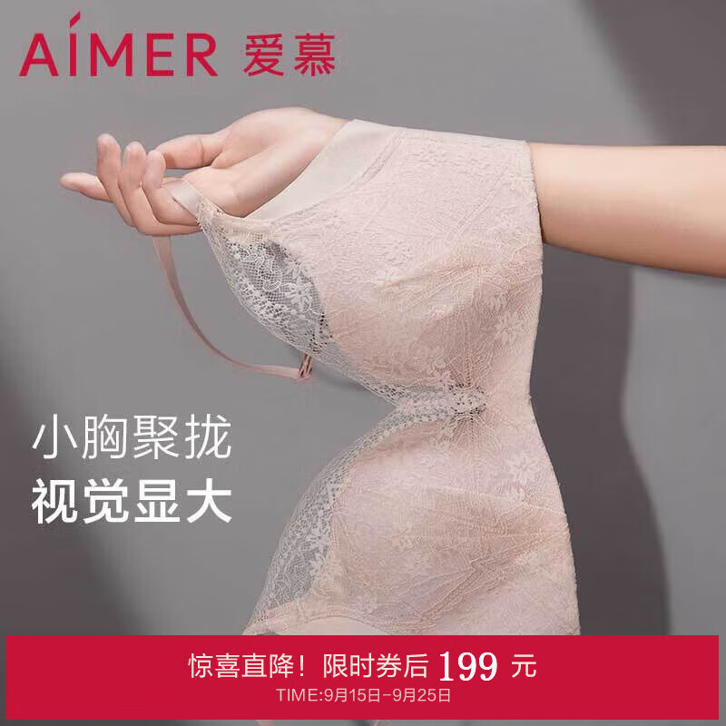 爱慕(Aimer)花瓣内衣女春夏无钢圈小胸聚拢性感防凸点大胸显小蕾丝文胸 小胸聚拢-裸肤色CEA AM177721S 80B 京东折扣/优惠券