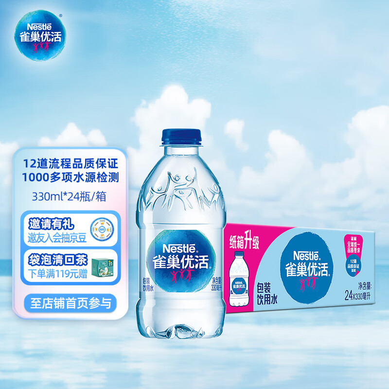 雀巢优活【热门商品】饮用水330ml*24瓶整箱小瓶装水会议用水符合欧盟标准