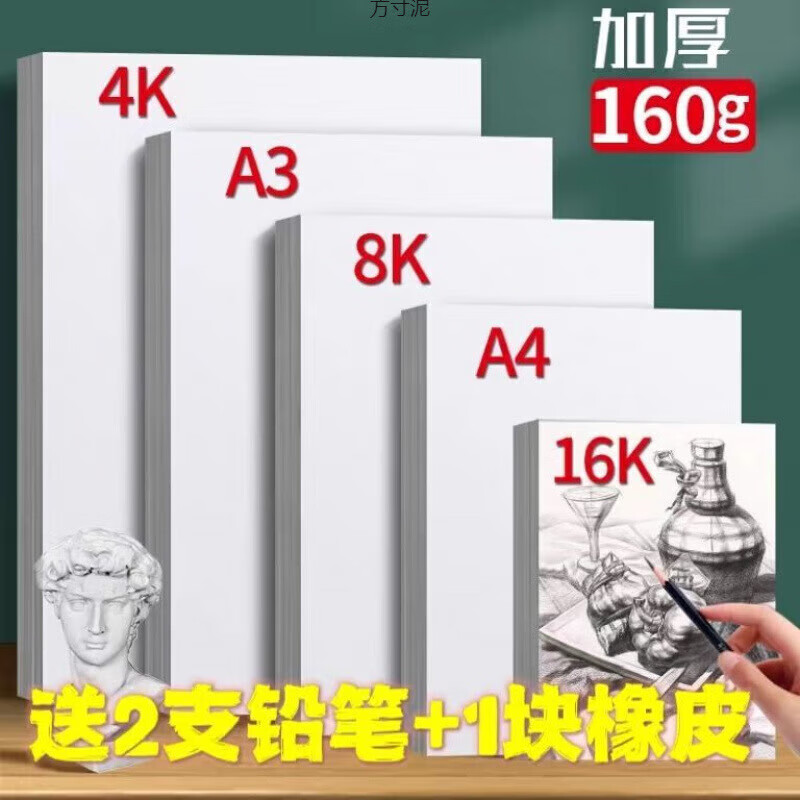CAP纸品清洁 白色50张 素描纸8k
