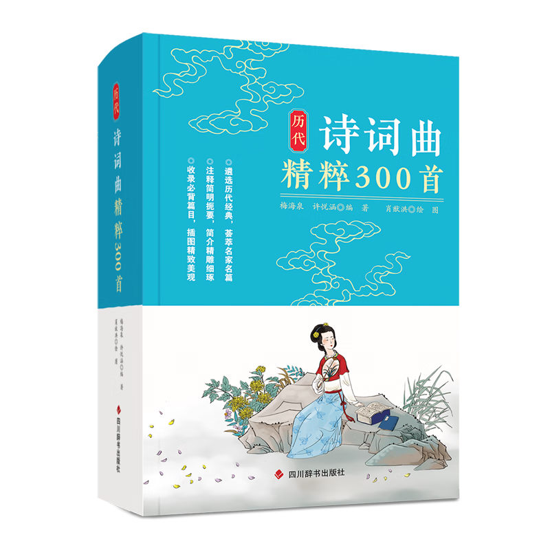 历代诗词曲精粹300首