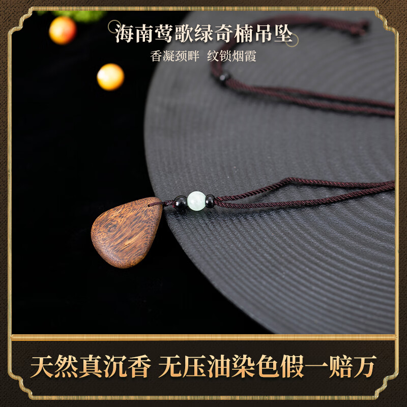 莲心园天然真沉香吊坠挂件持久留香海南莺歌奇楠男女款送礼文玩 【假一赔万】真天然沉香吊坠