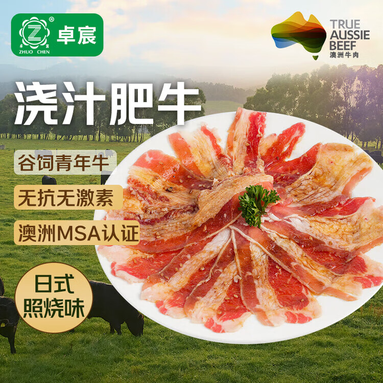 卓宸澳洲Coles谷饲烧汁肥牛片后胸牛肉片烧烤烤肉源头直发 原切上脑肥牛片400g*2