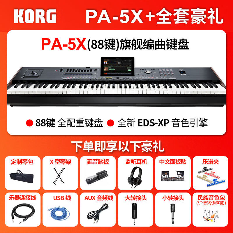 科樂格科音器PA7003006001000電子琴PA5XEK50編曲鍵盤 高配款PA5X88鍵全配重+全套