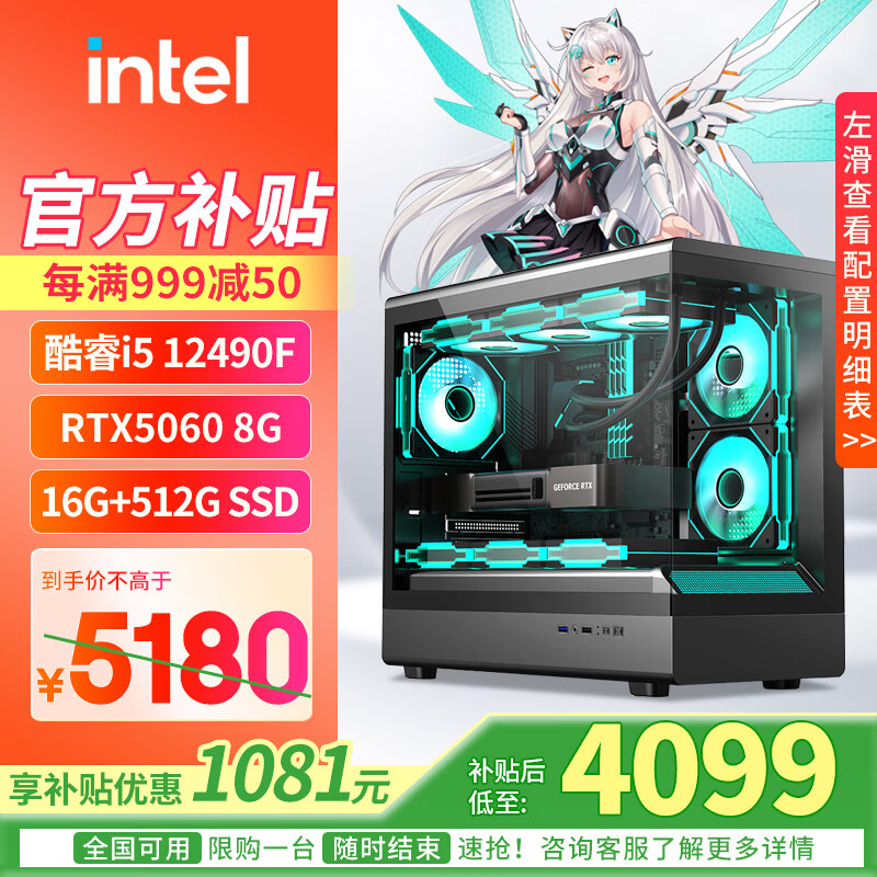 华硕全家桶酷睿i5 13400F/14600KF+RTX5060台式组装电脑主机游戏高端电竞独显直播设计渲染整机台式机 配置四：I5 12490F+RTX5060