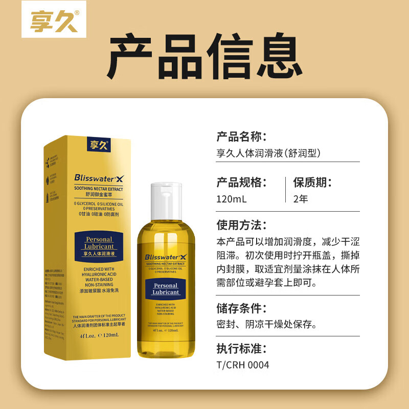 享久花式润滑液剂可舔成人情趣用品免洗玻尿酸植物l水溶 【顺滑免洗】 【重磅新品】舒润型润滑液120ml