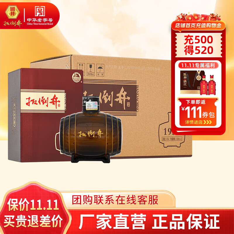 扳倒井白酒 1957建厂纪念酒 纯粮酿造浓香型礼盒装送礼自饮口粮白酒 52度 500mL 4瓶 （整箱搭配手提袋）
