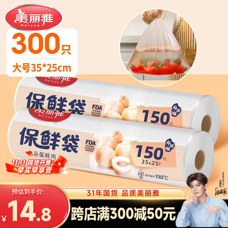 美丽雅保鲜袋食品级300只大号35*25cm加厚厨房冰箱冷藏分装塑料袋