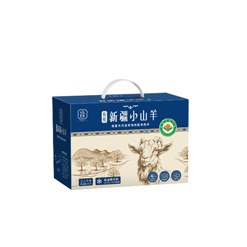 丝路四季有机小山羊 冰碴驹俐 羊肉礼盒 新疆有机羊肉 有机认证 新疆冰碴驹俐礼盒装10斤