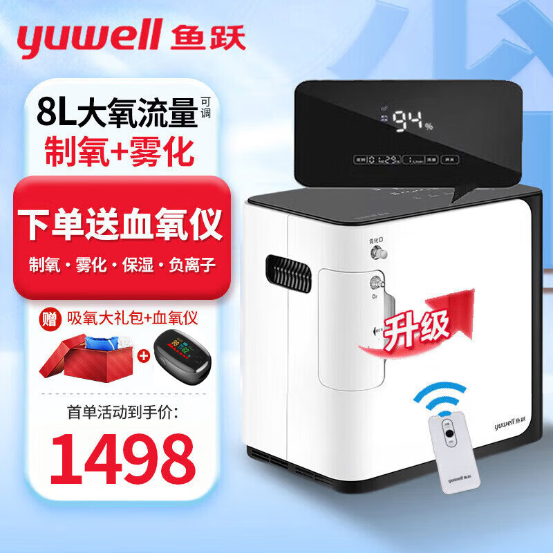 鱼跃吸氧机5升L家用制氧机老人孕妇用呼吸制氧雾化一体机轻音吸氧机 【双倍制氧雾化一体】8升氧可调+轻音制氧+定时